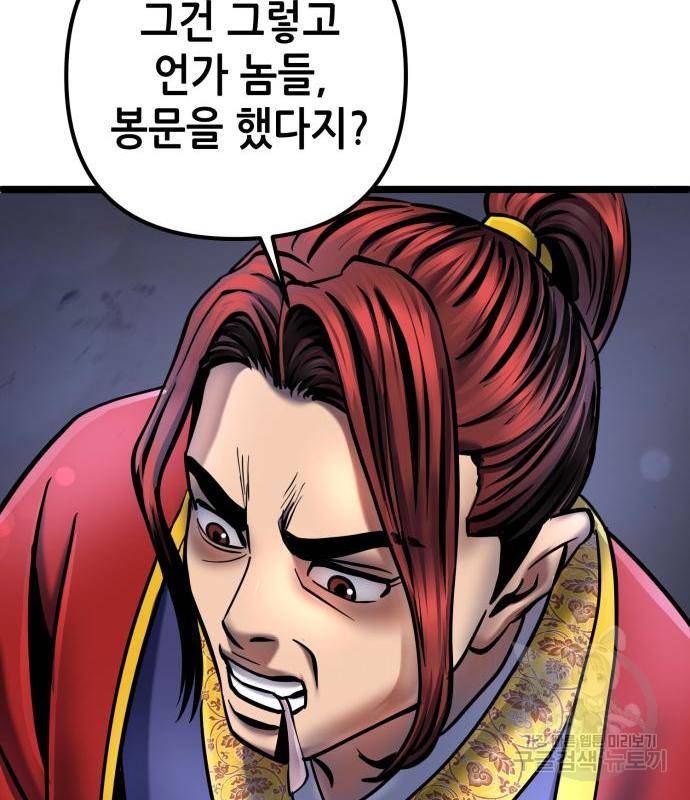 하북팽가 막내아들 54화 173
