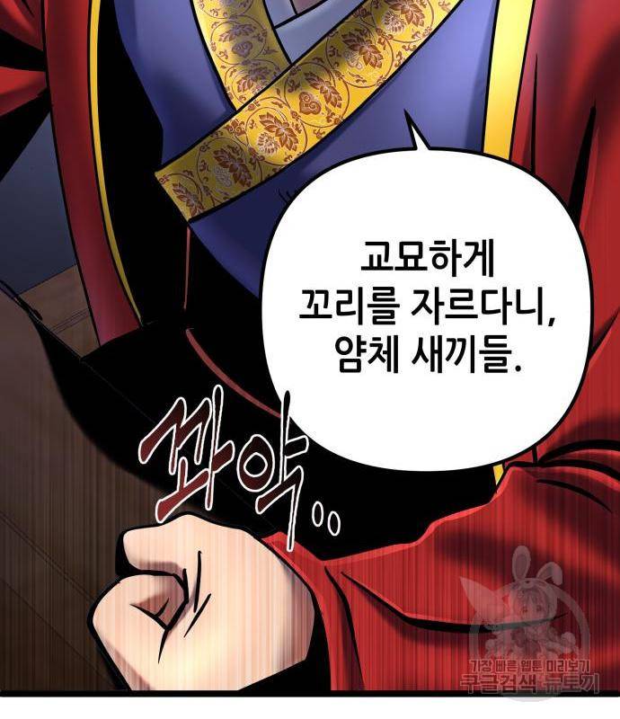 하북팽가 막내아들 54화 174
