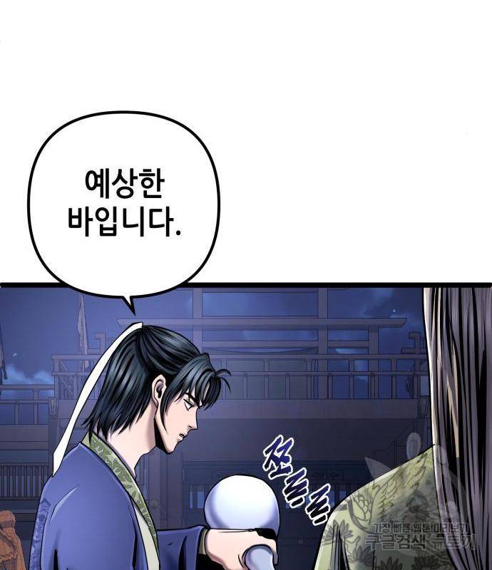 하북팽가 막내아들 54화 175