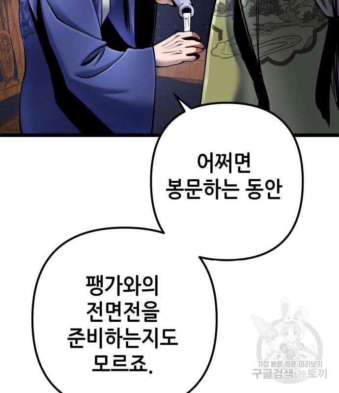 하북팽가 막내아들 54화 176