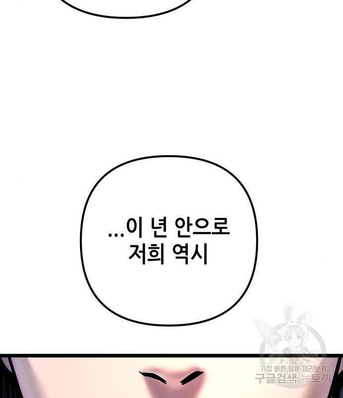 하북팽가 막내아들 54화 177