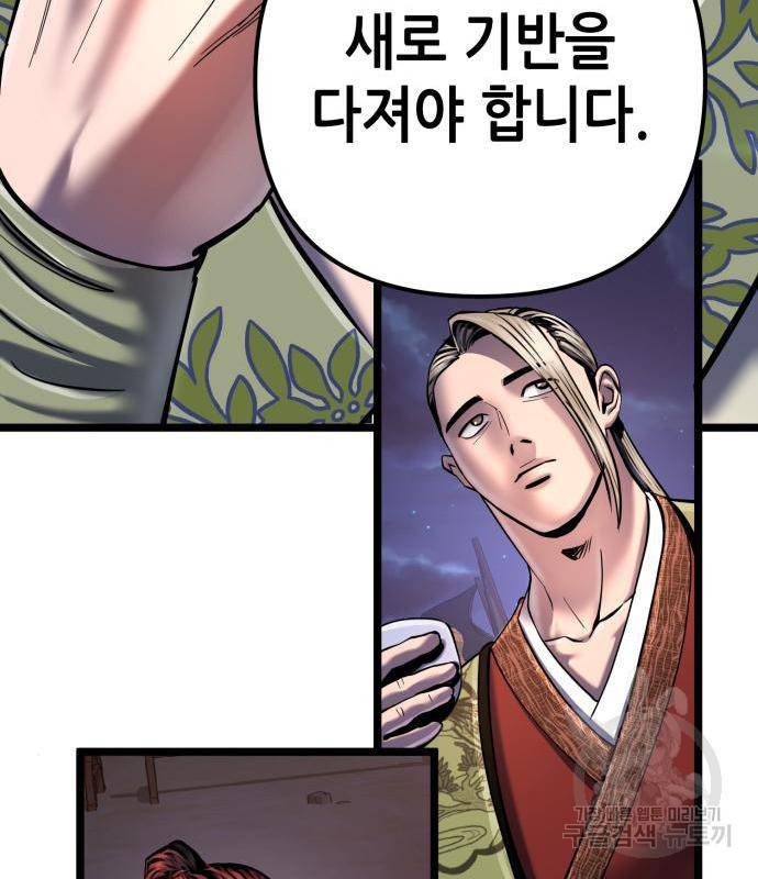 하북팽가 막내아들 54화 179