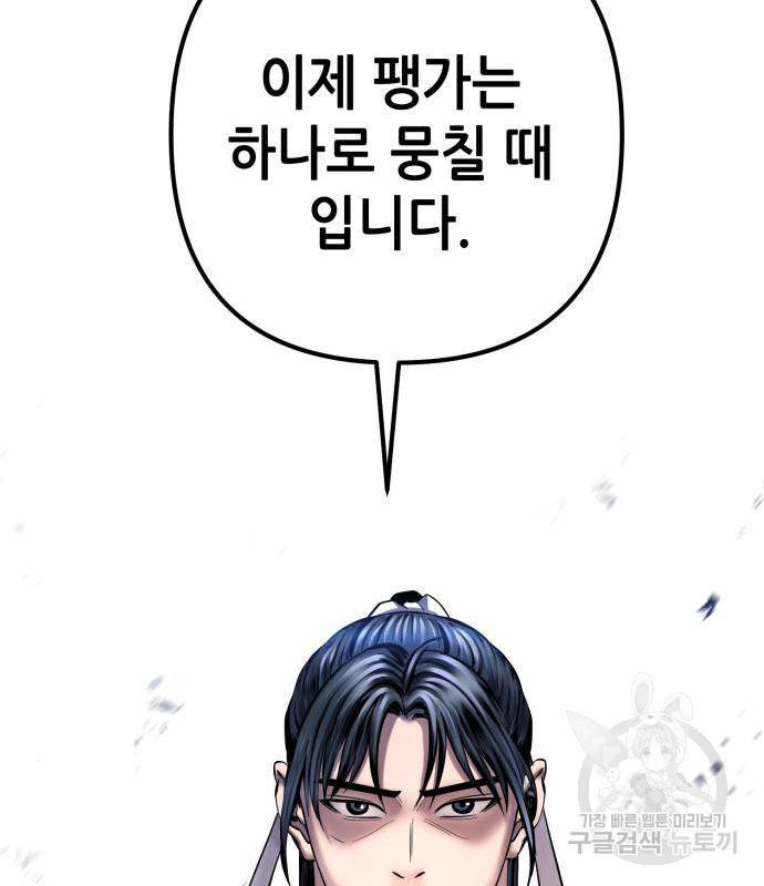 하북팽가 막내아들 54화 181