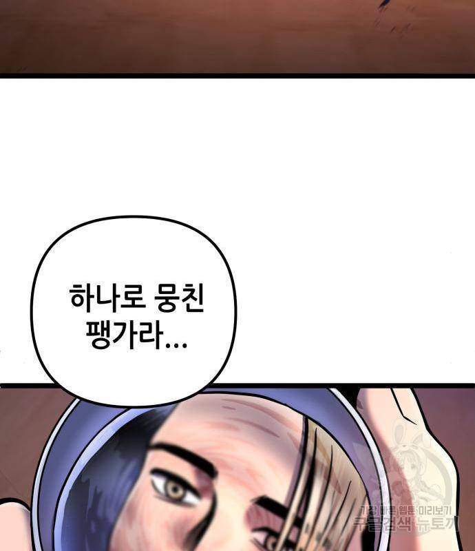 하북팽가 막내아들 54화 183