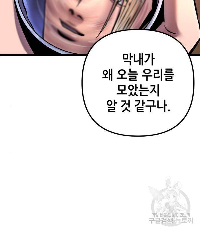 하북팽가 막내아들 54화 184