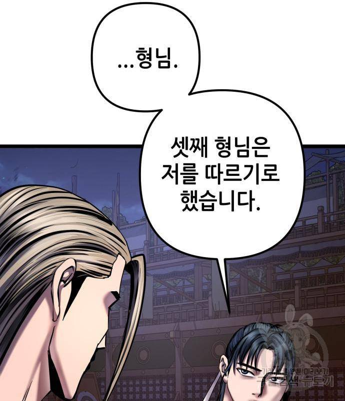 하북팽가 막내아들 54화 185