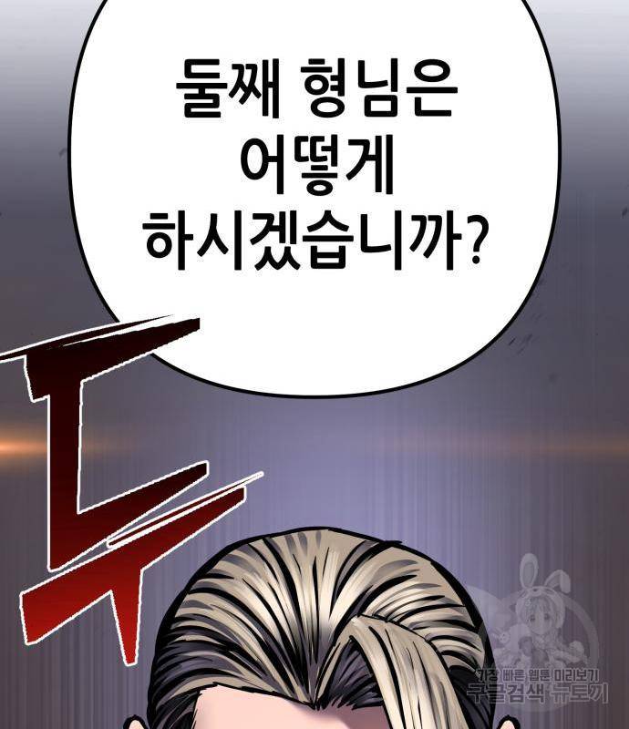 하북팽가 막내아들 54화 187