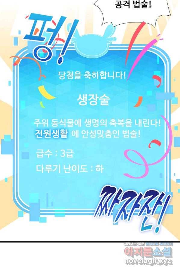 미남 폭군과 미식가 공주님 38화 3