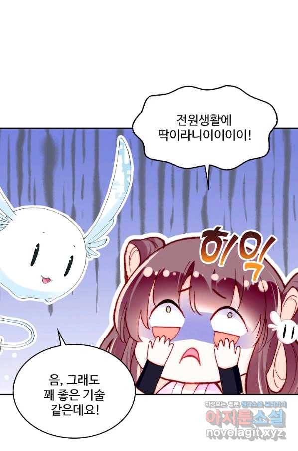 미남 폭군과 미식가 공주님 38화 5