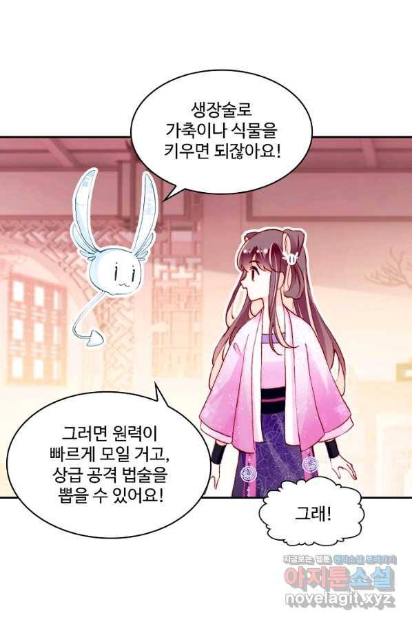미남 폭군과 미식가 공주님 38화 6