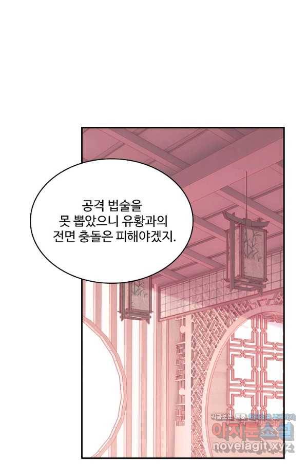 미남 폭군과 미식가 공주님 38화 7