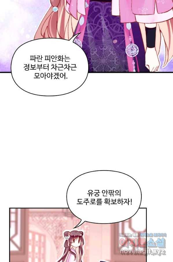 미남 폭군과 미식가 공주님 38화 9