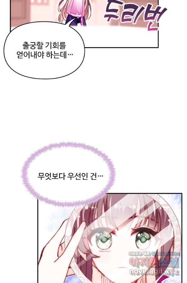 미남 폭군과 미식가 공주님 38화 10
