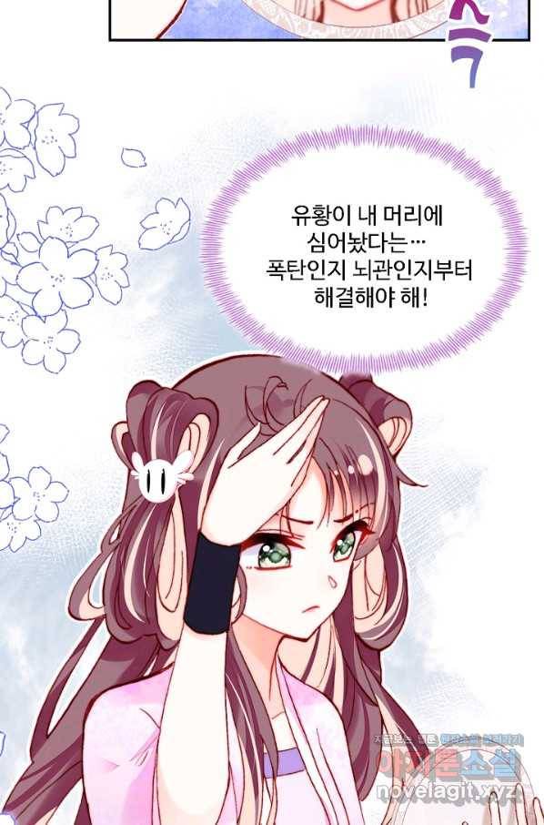 미남 폭군과 미식가 공주님 38화 11