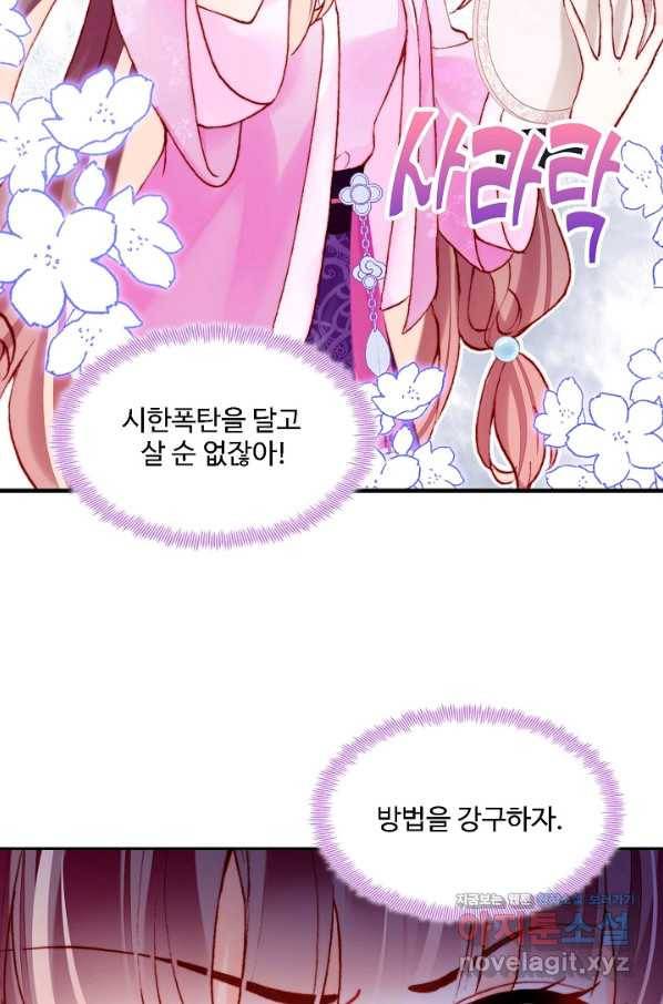 미남 폭군과 미식가 공주님 38화 12
