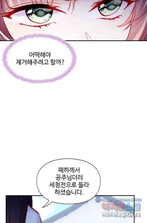 미남 폭군과 미식가 공주님 38화 13