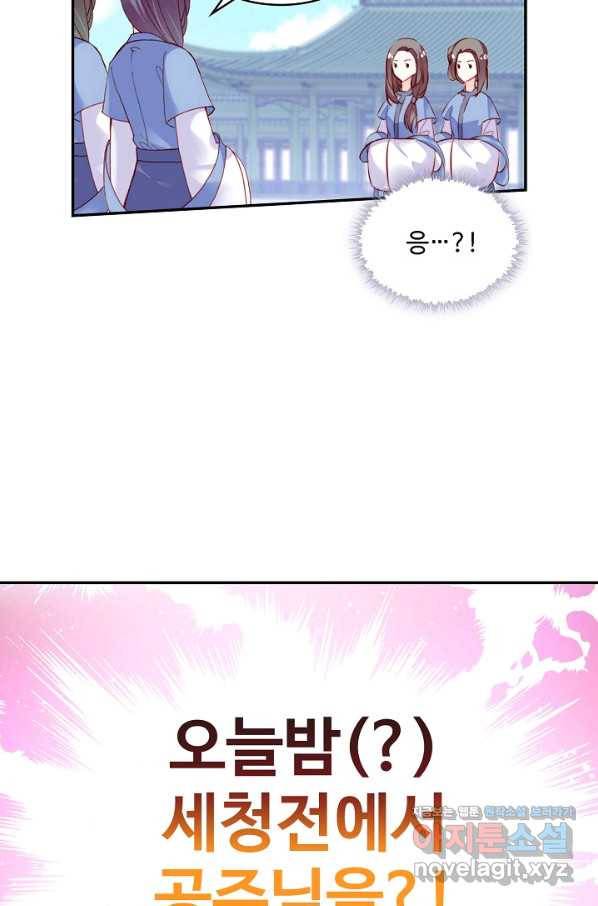 미남 폭군과 미식가 공주님 38화 15