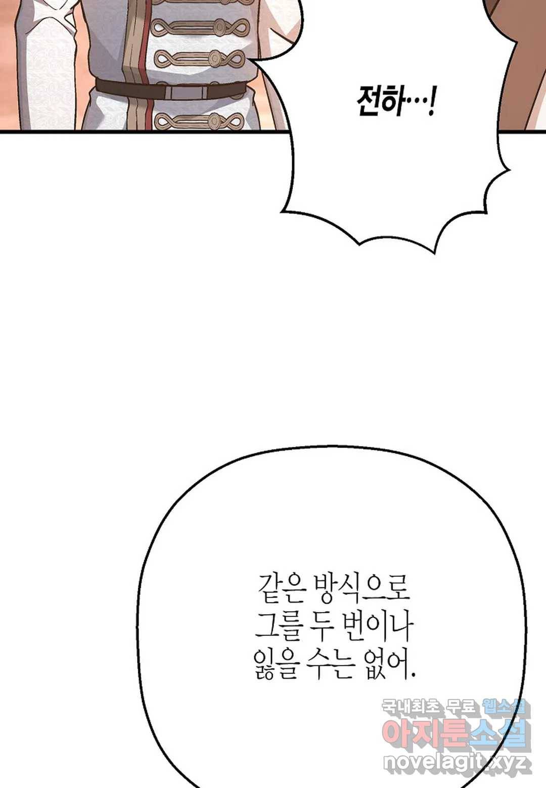 영원한 계약 42화 6