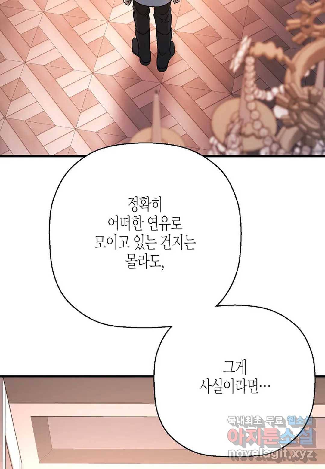 영원한 계약 42화 10