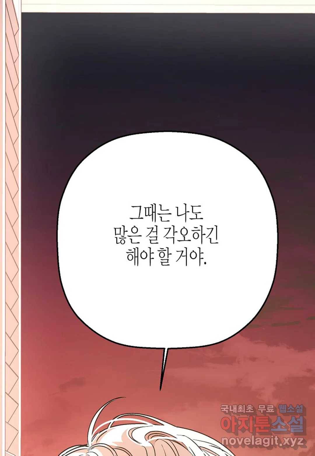 영원한 계약 42화 11