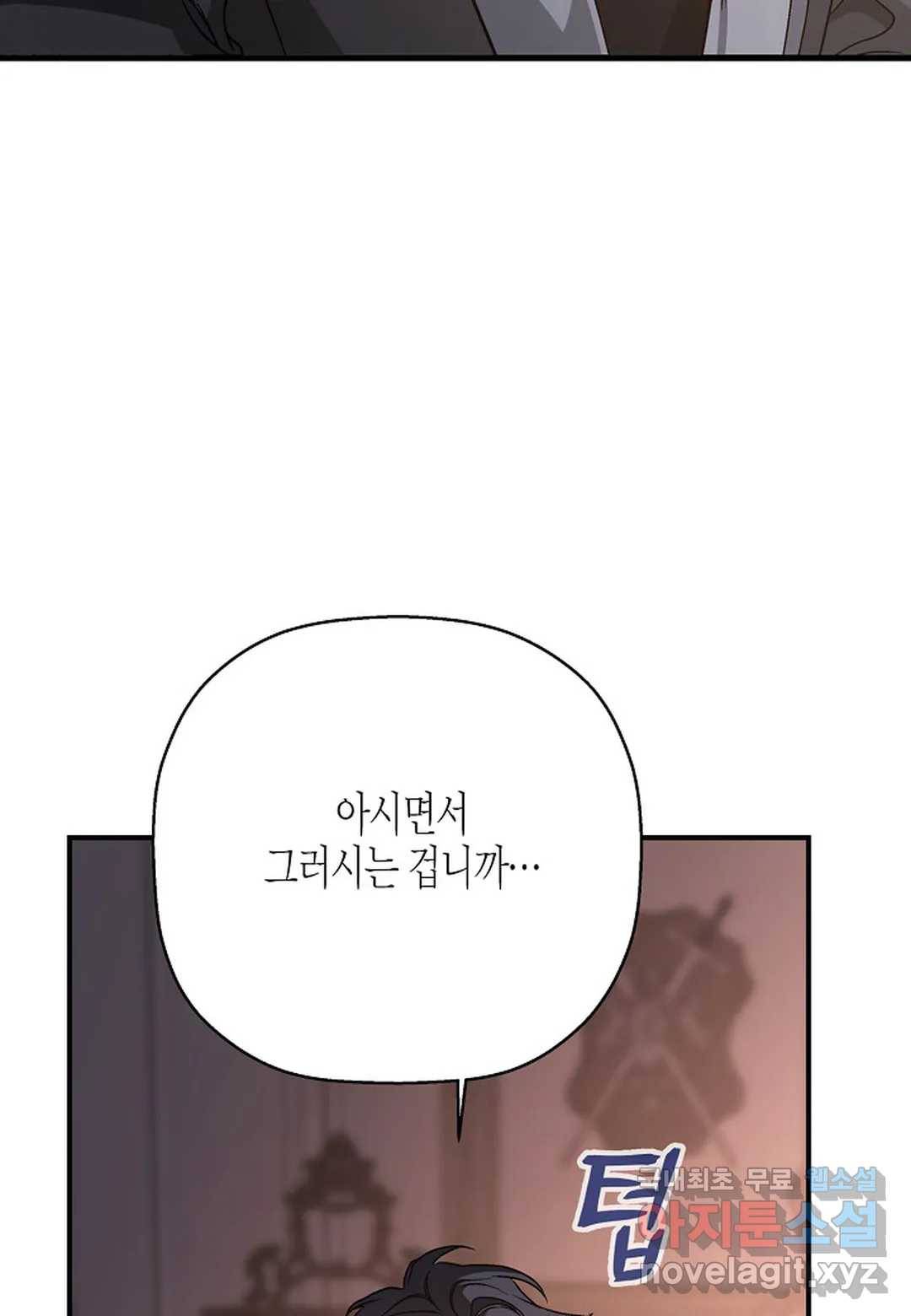 영원한 계약 42화 13