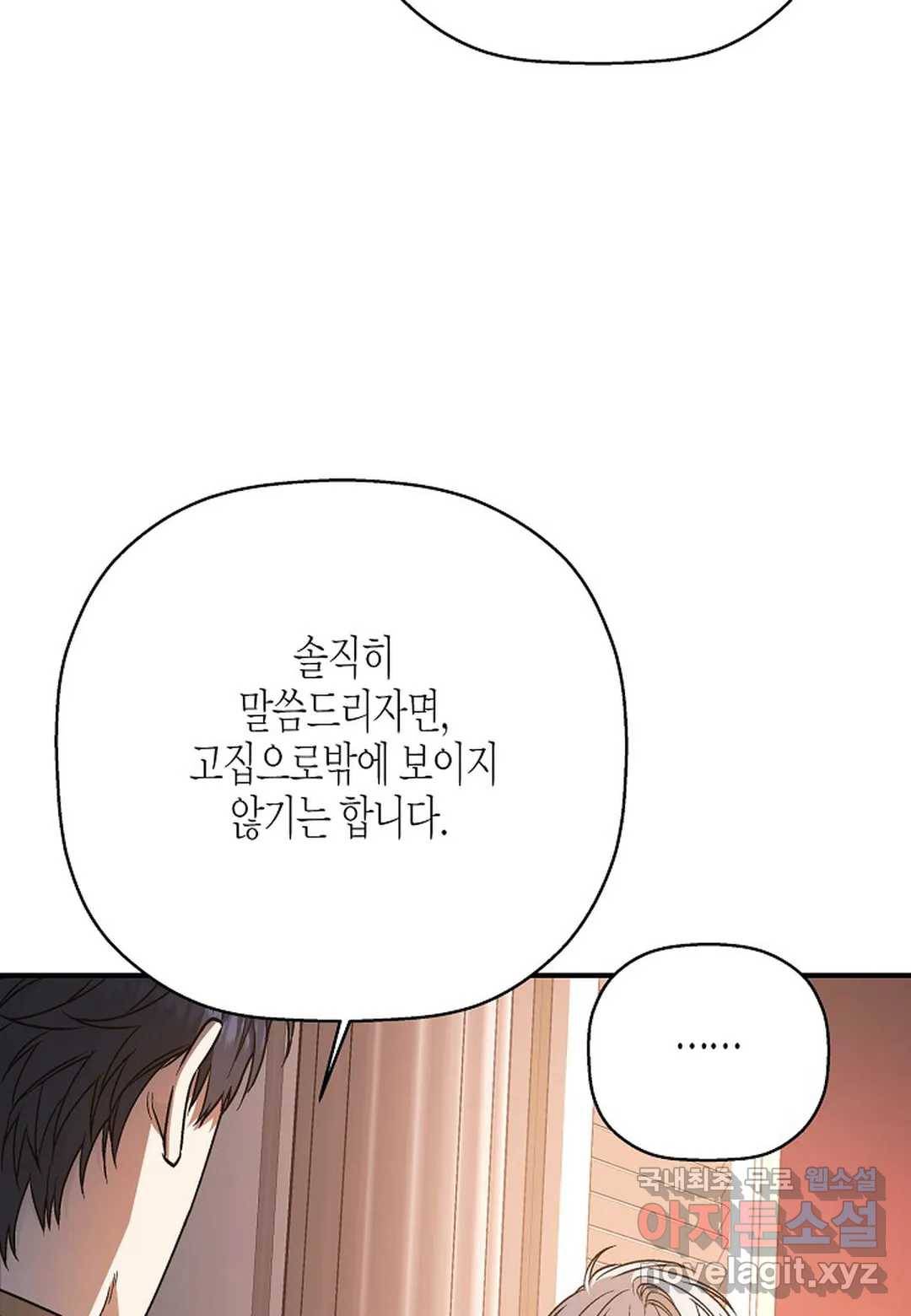 영원한 계약 42화 15