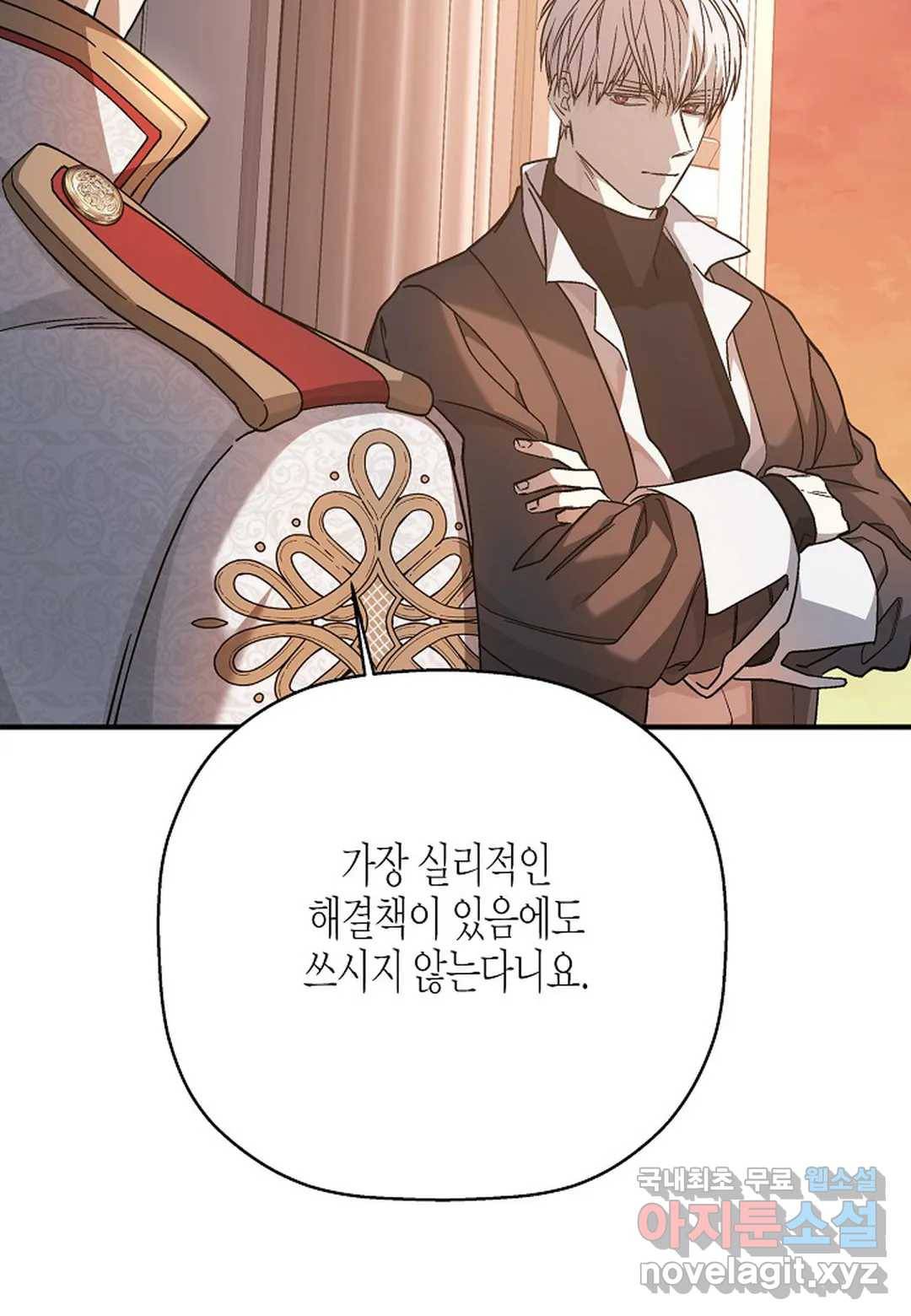 영원한 계약 42화 16