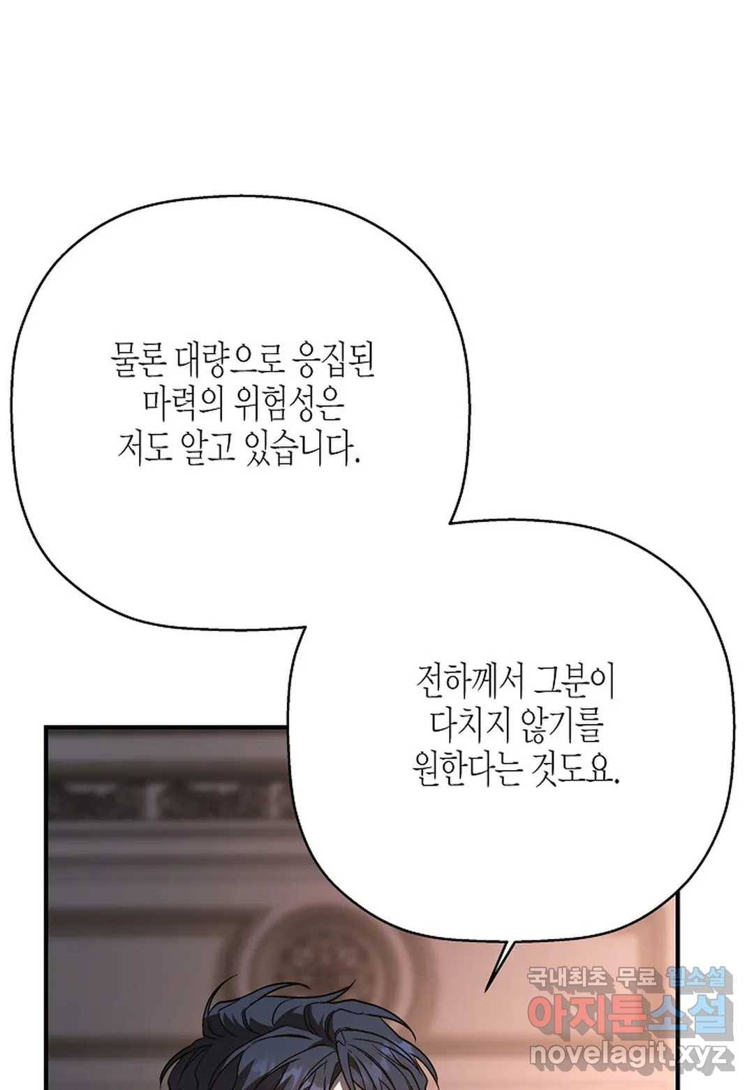 영원한 계약 42화 17