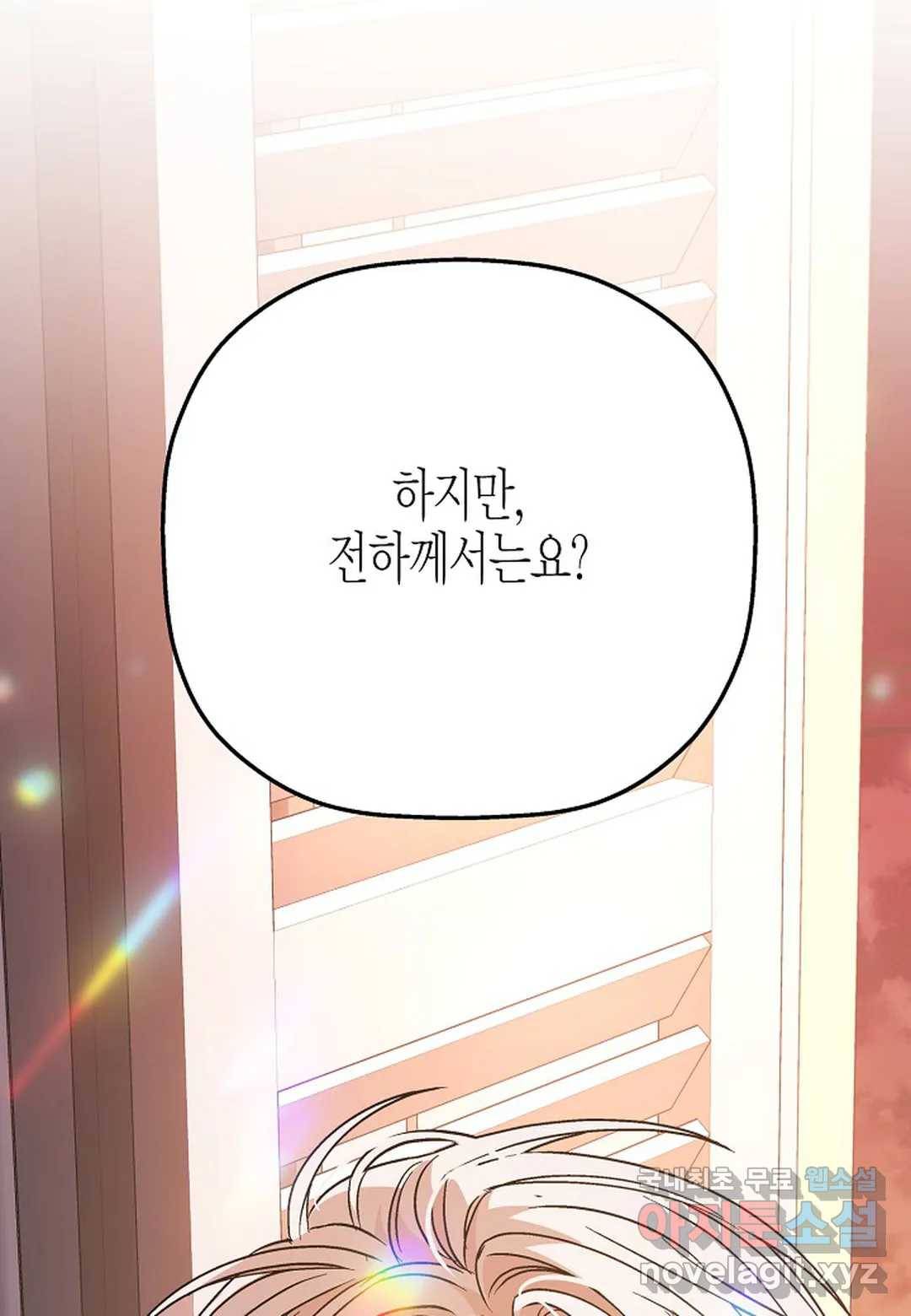 영원한 계약 42화 19