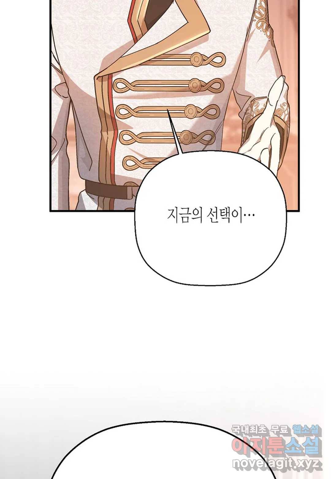 영원한 계약 42화 23