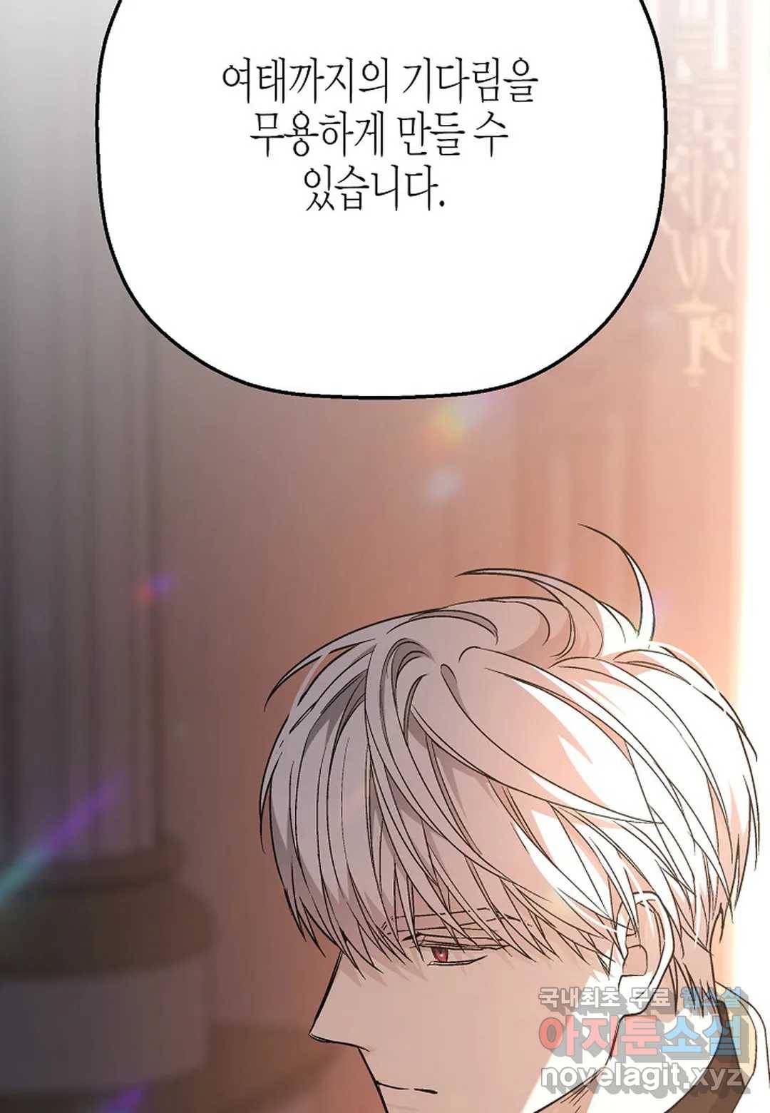 영원한 계약 42화 24