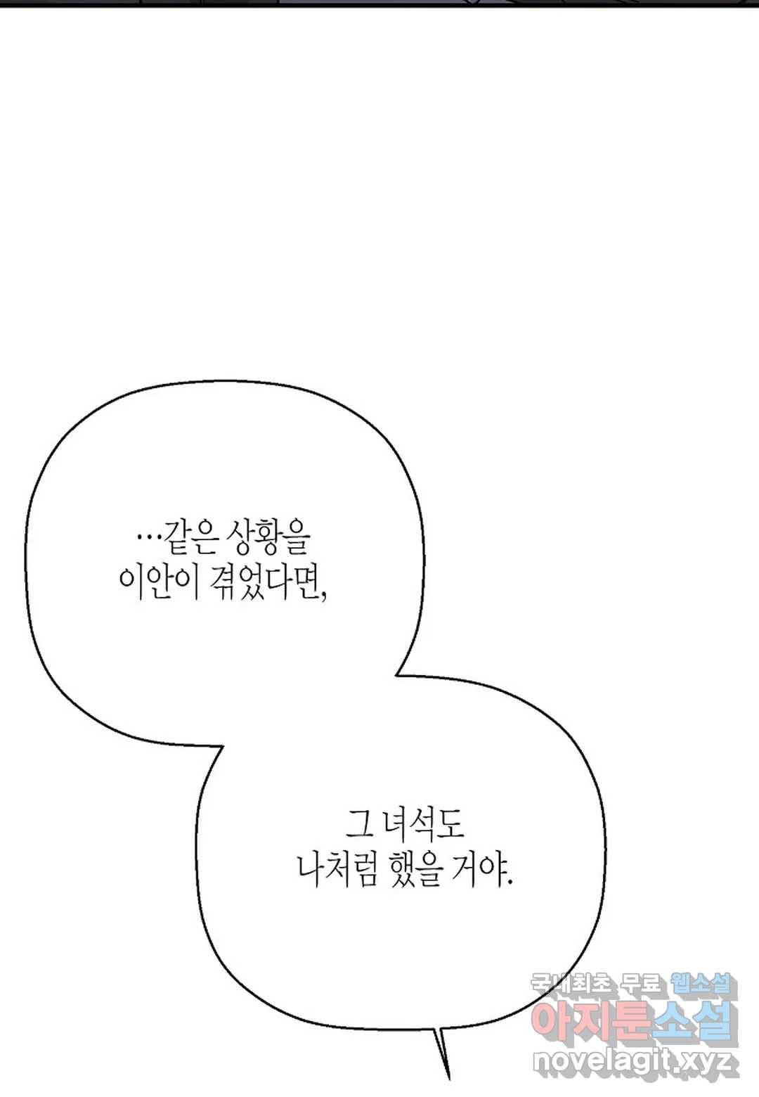 영원한 계약 42화 26