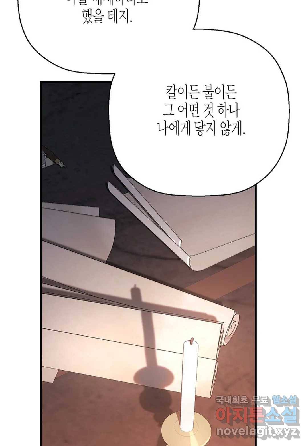 영원한 계약 42화 28