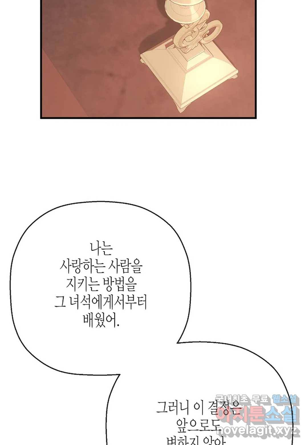 영원한 계약 42화 29