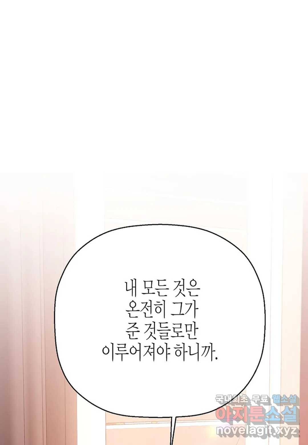 영원한 계약 42화 31