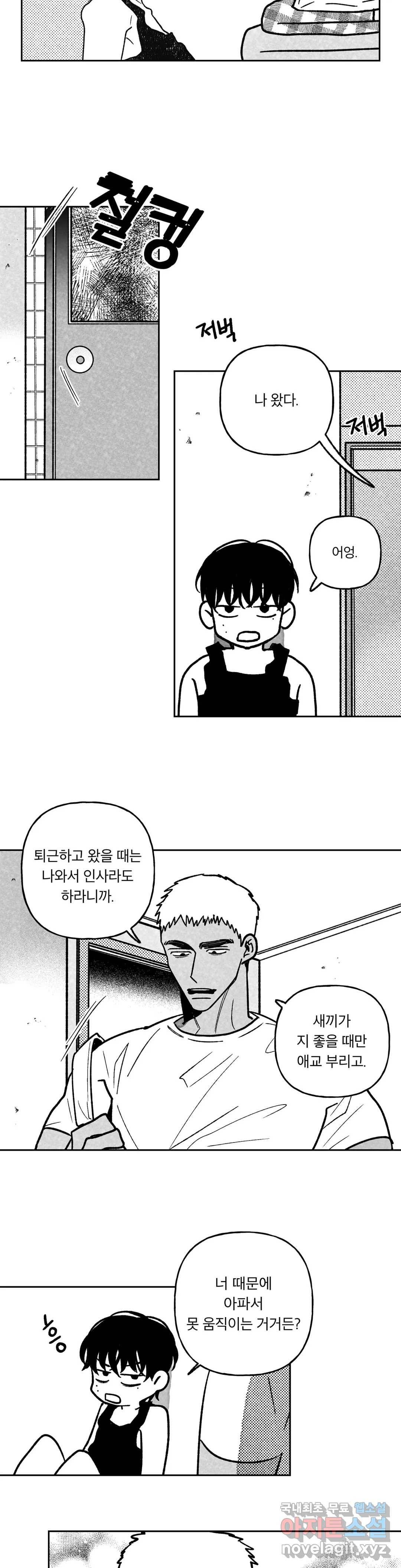 요나와 창일 21화 2