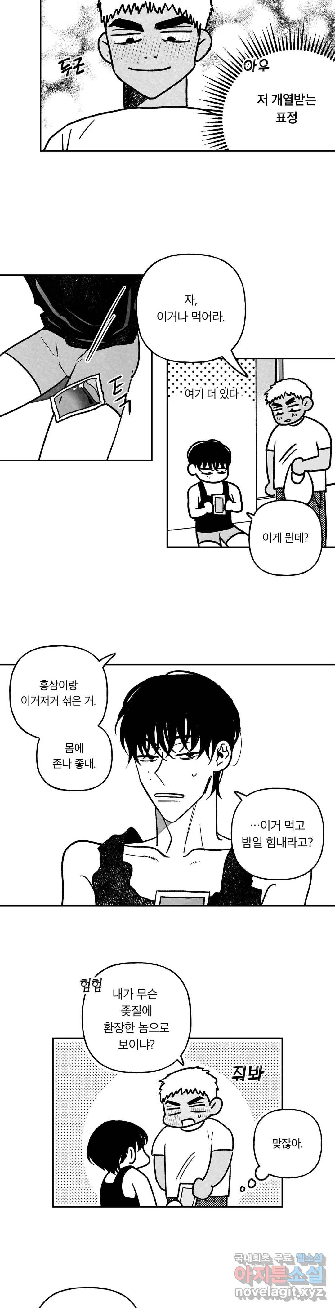 요나와 창일 21화 3
