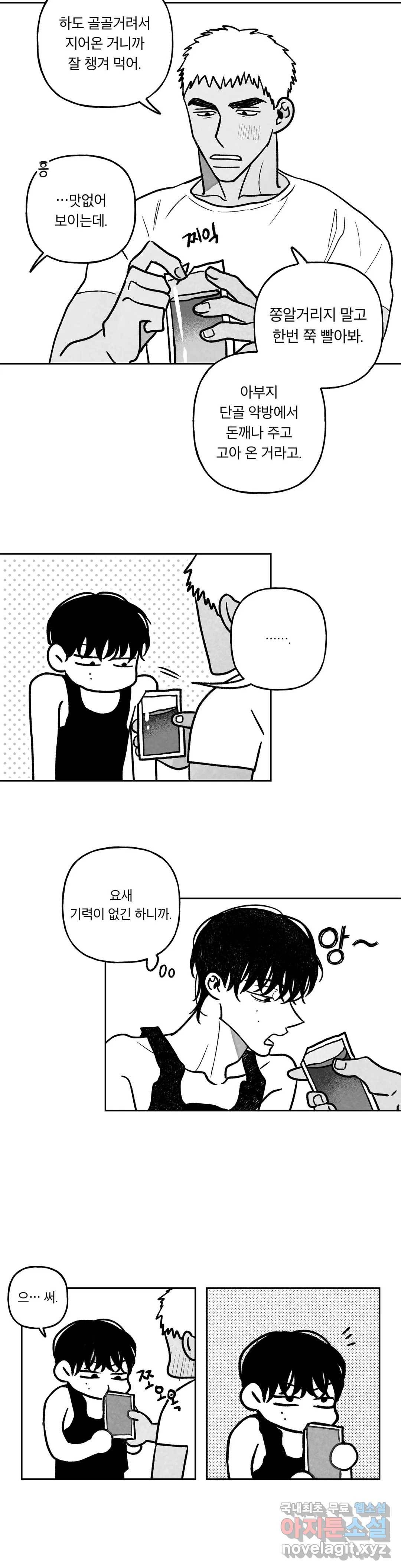 요나와 창일 21화 4