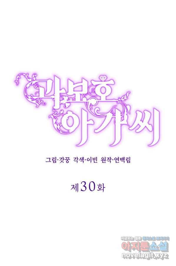과보호 아가씨 30화 1