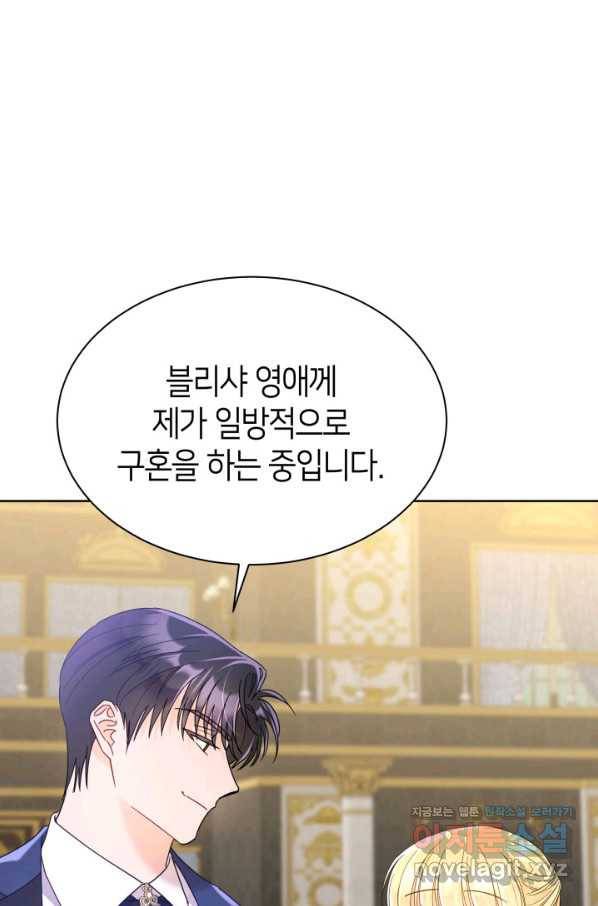과보호 아가씨 30화 2