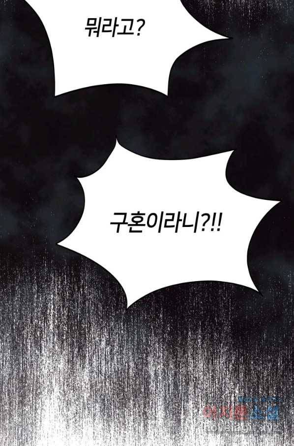 과보호 아가씨 30화 4