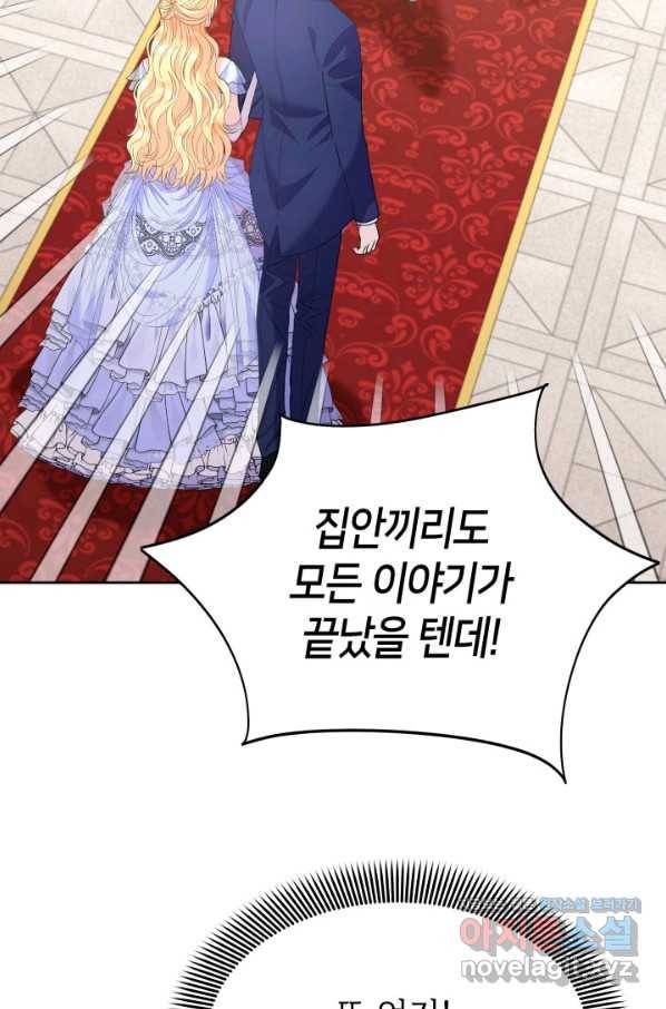 과보호 아가씨 30화 6