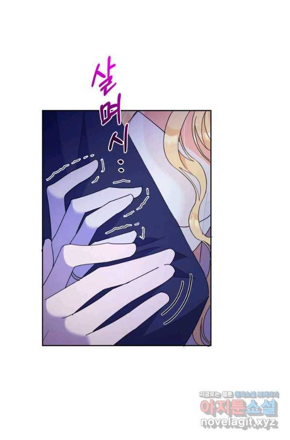 과보호 아가씨 30화 8