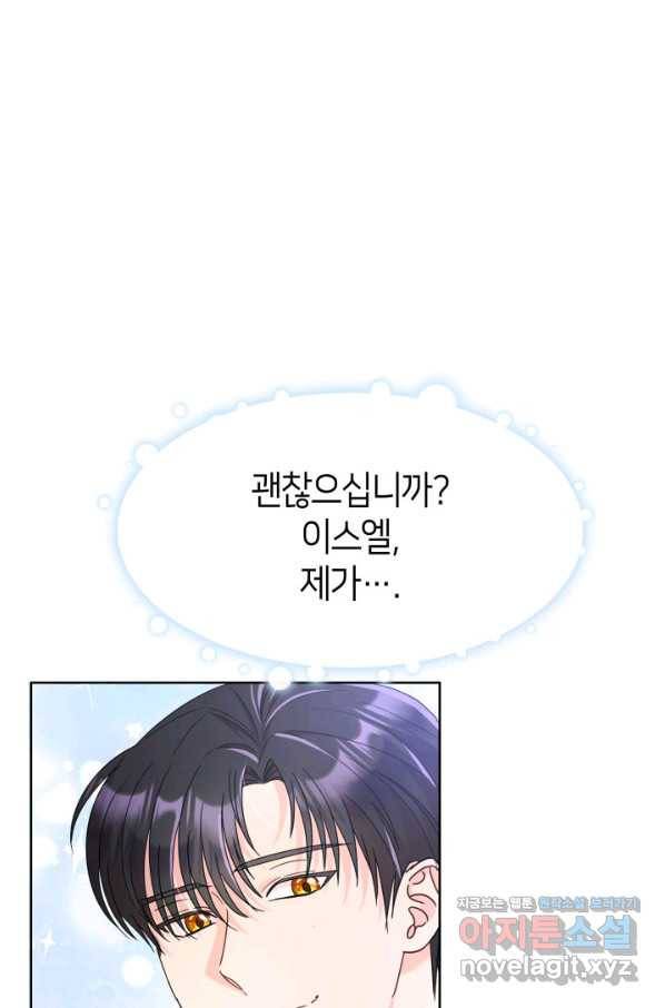 과보호 아가씨 30화 9