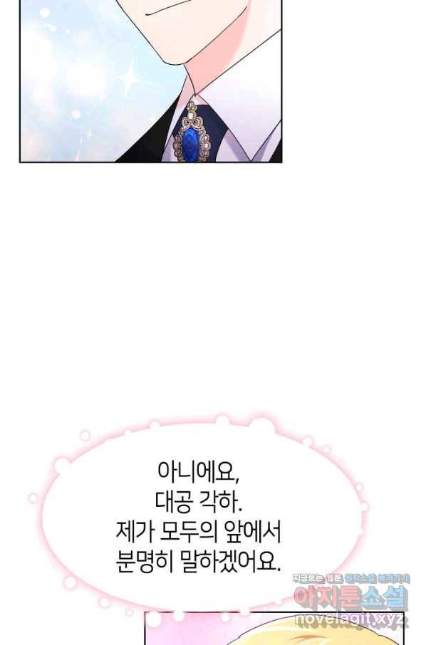 과보호 아가씨 30화 10