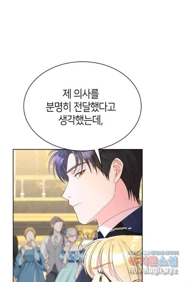 과보호 아가씨 30화 13