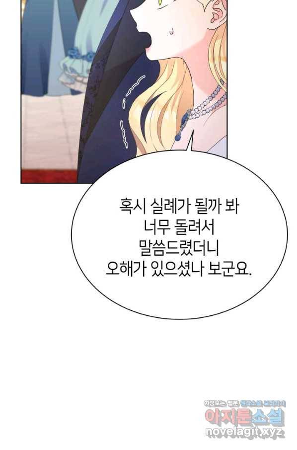 과보호 아가씨 30화 14
