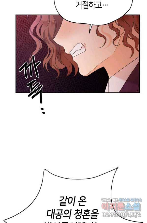 과보호 아가씨 30화 19