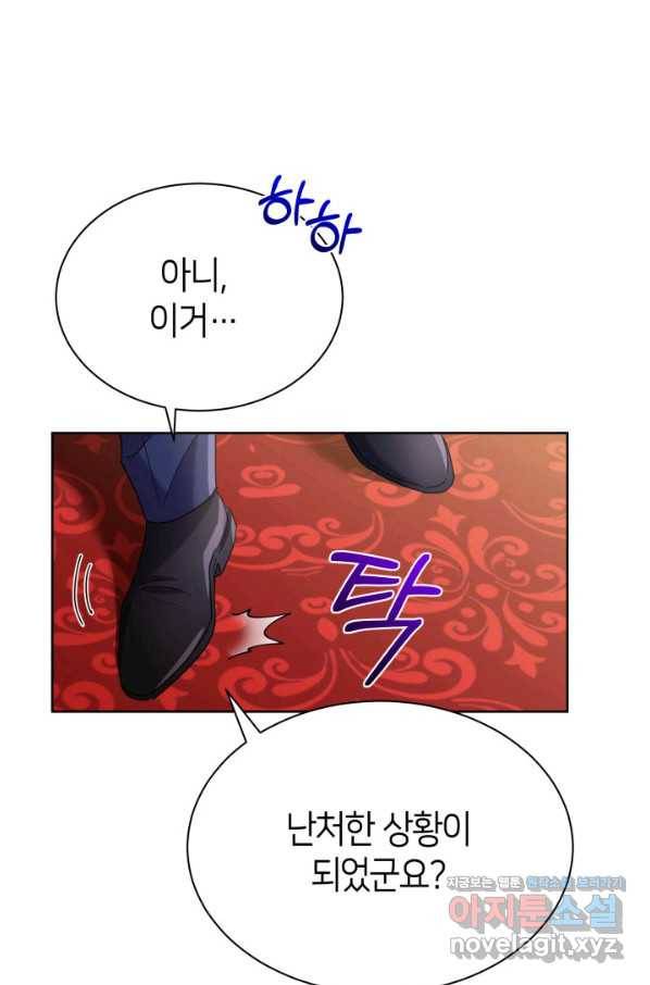 과보호 아가씨 30화 22
