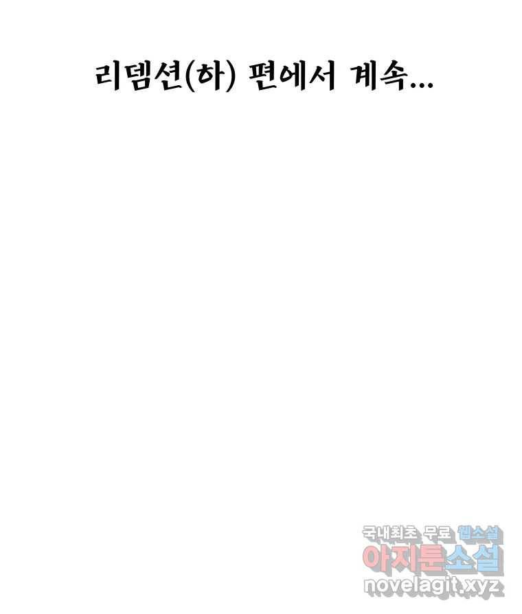 블랙 베히모스 468화 리뎀션(상) 189